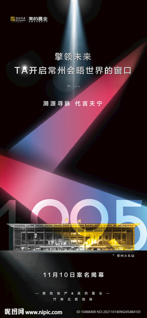 地产黑色案名揭幕微信海报