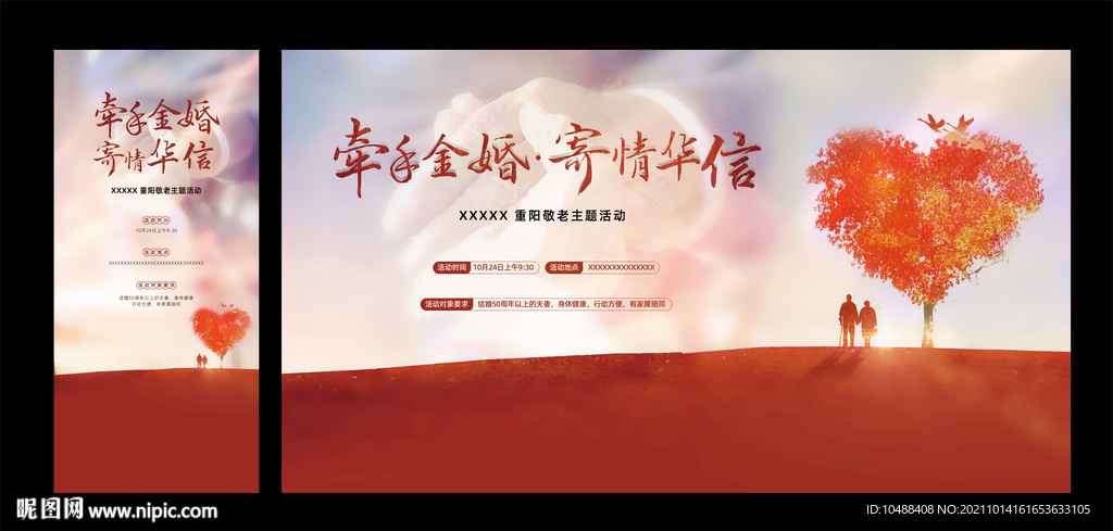 地产金婚活动KV桁架微信海报