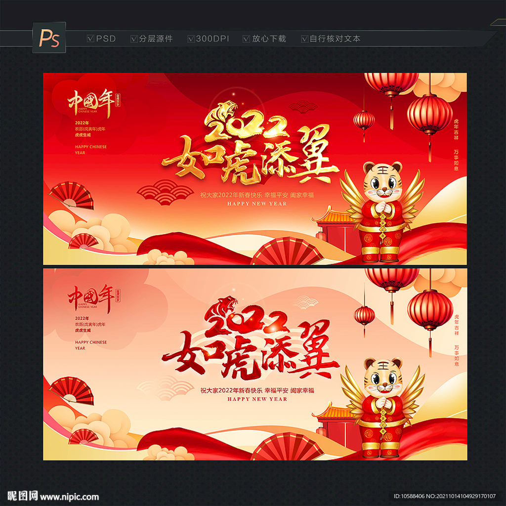 虎年2022贺卡