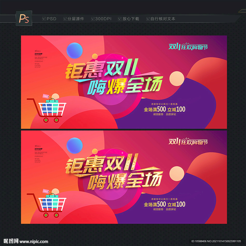 双11促销