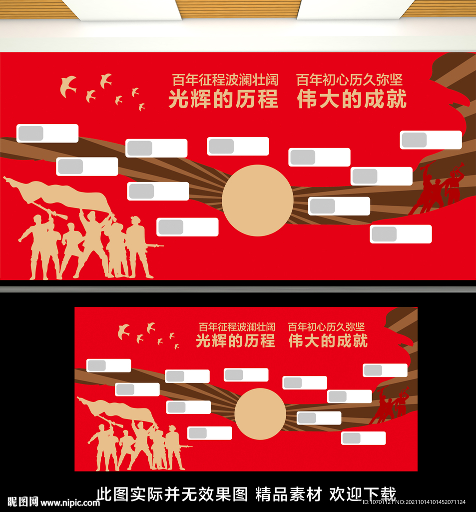 党史教育文化墙