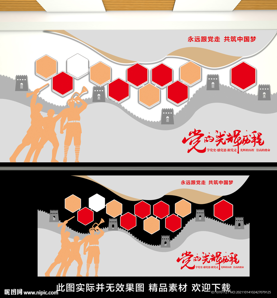 党史文化墙