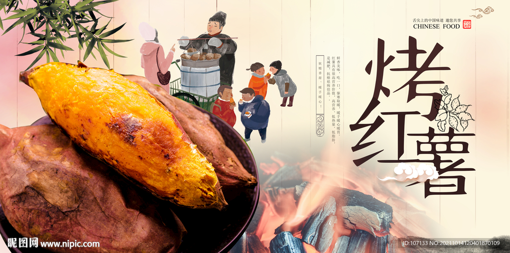 烤红薯