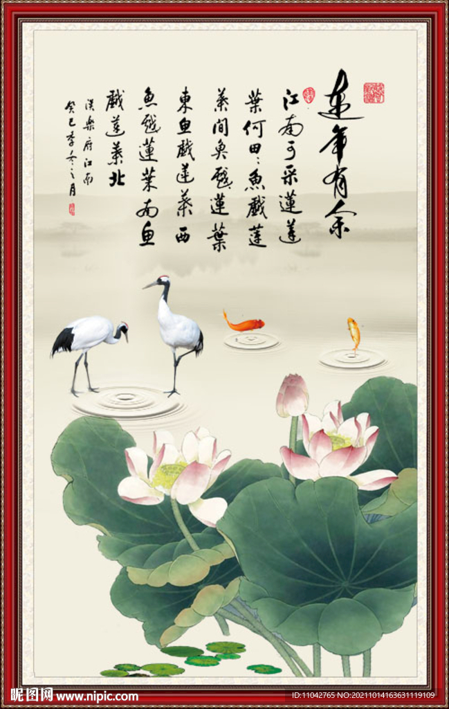 连年有余