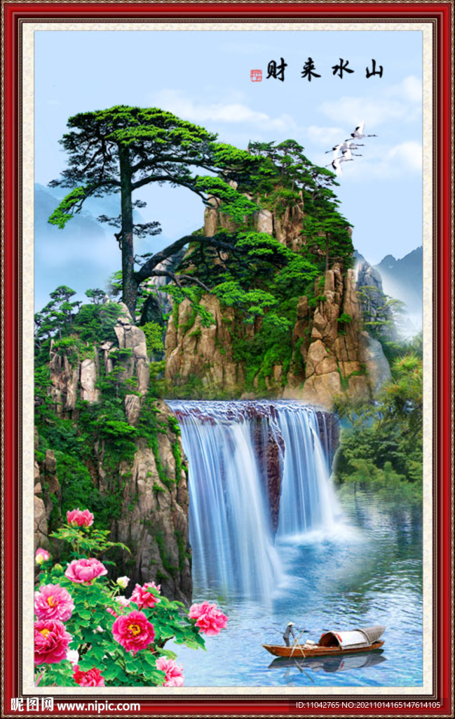 山水来财