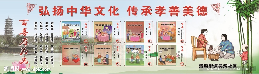 孝善