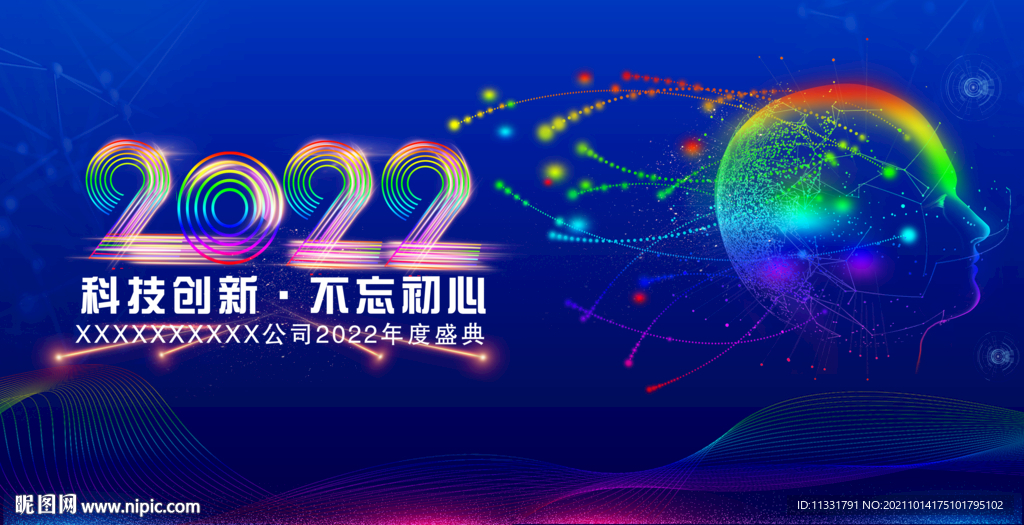 2022年年会 科技背景