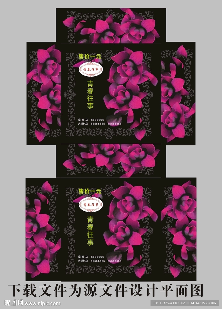 青春纸巾盒