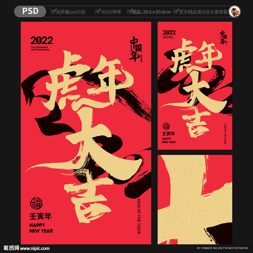 2022虎年大吉
