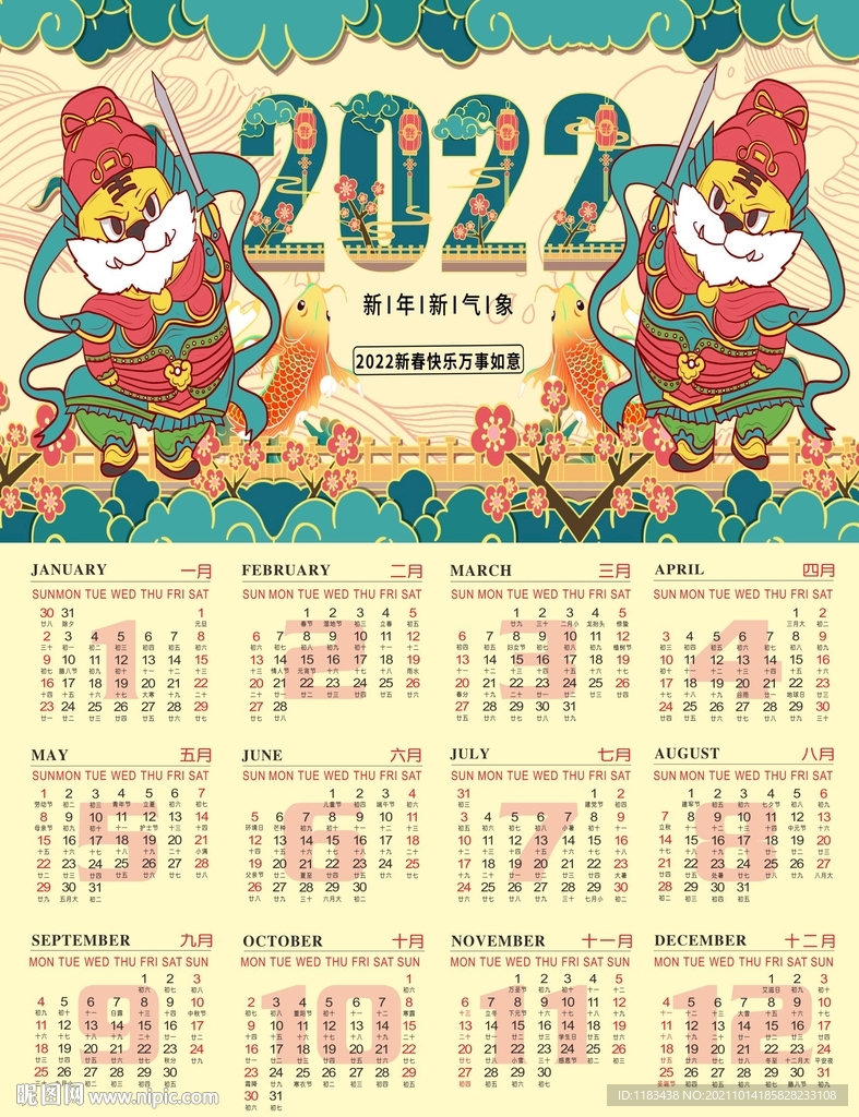 2022新年快乐万事如意