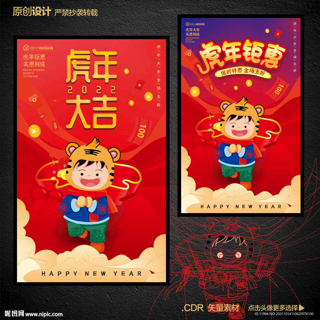 2022虎年