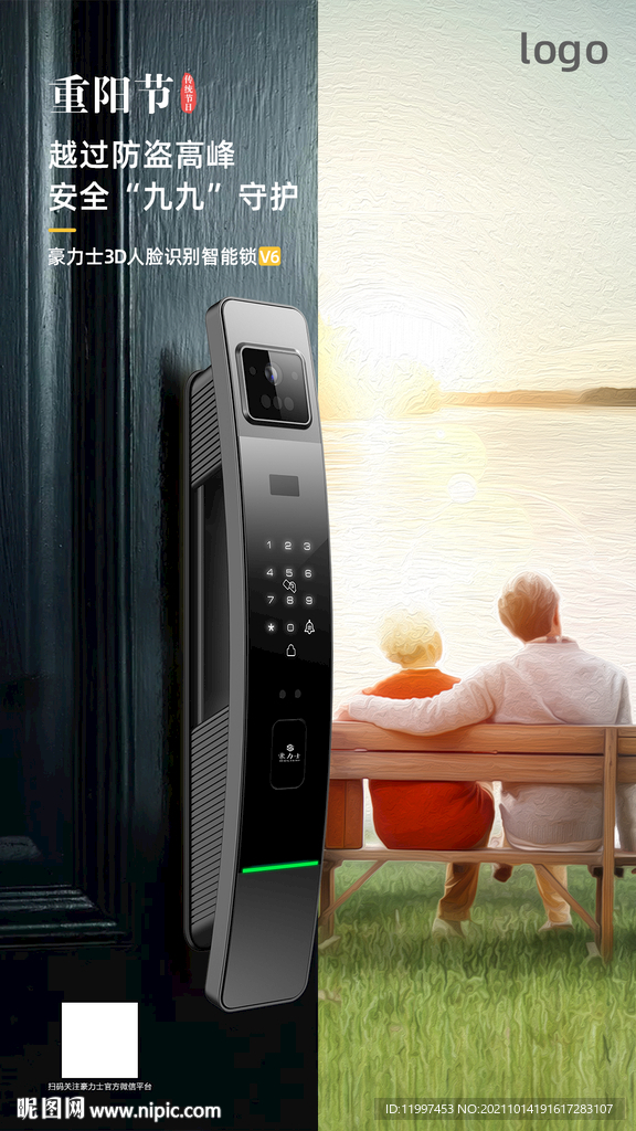 智能锁重阳节海报