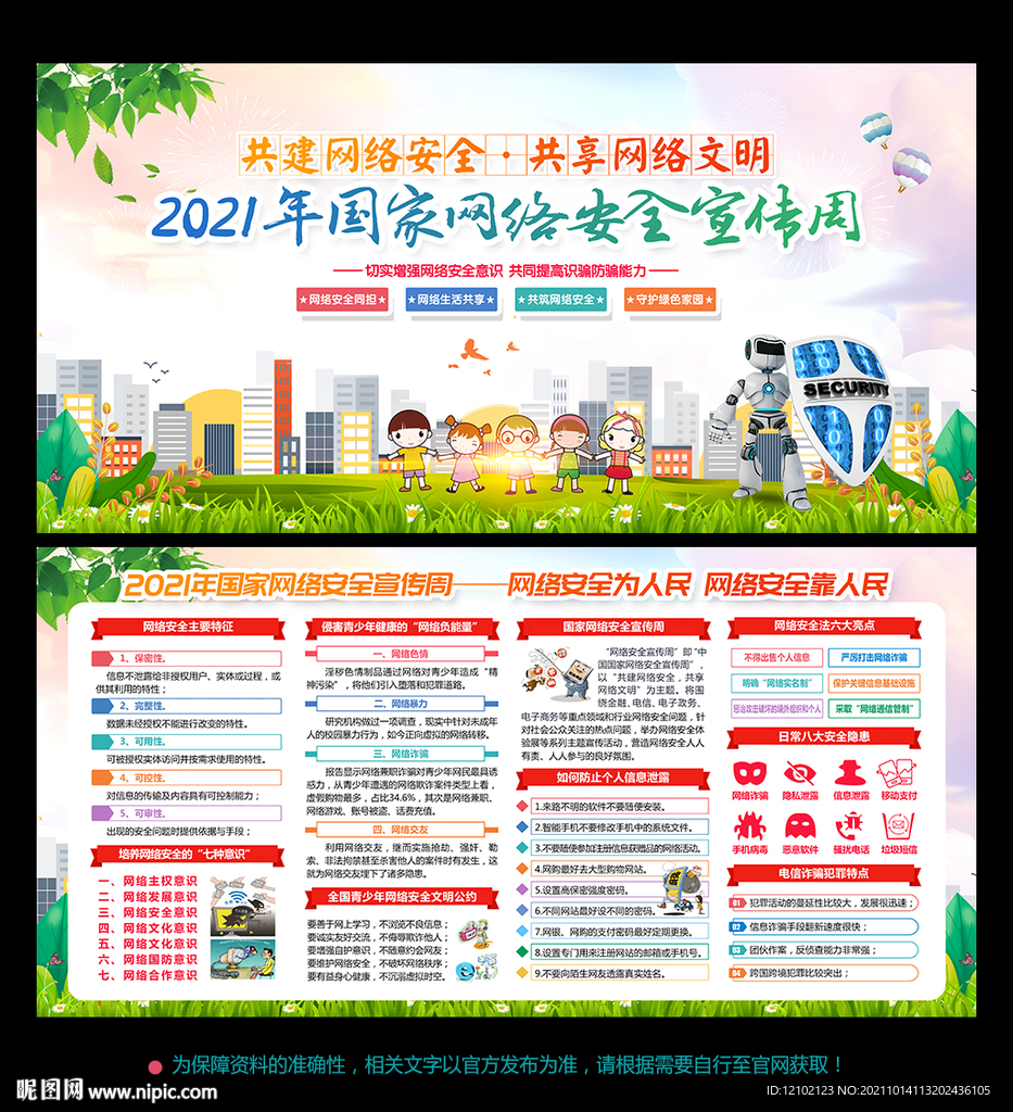 国家网络安全宣传周