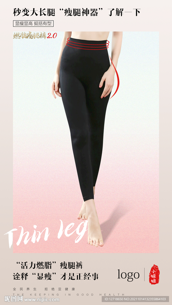 瘦腿裤粉色海报瘦腿收腹 