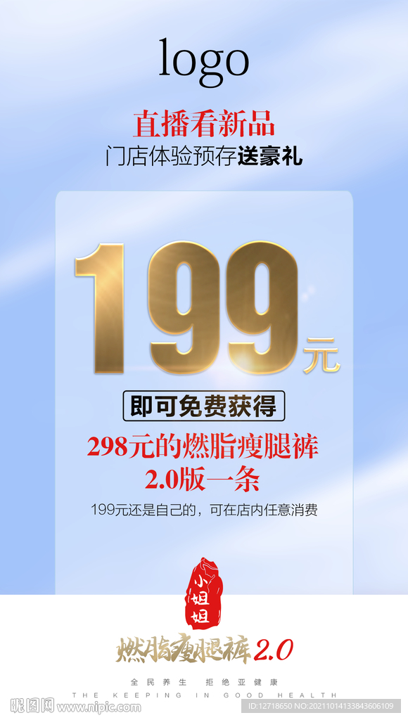 文字海报蓝色199元金色