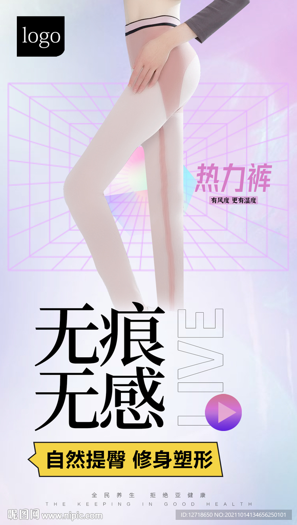 热力裤无痕无感紫色海报