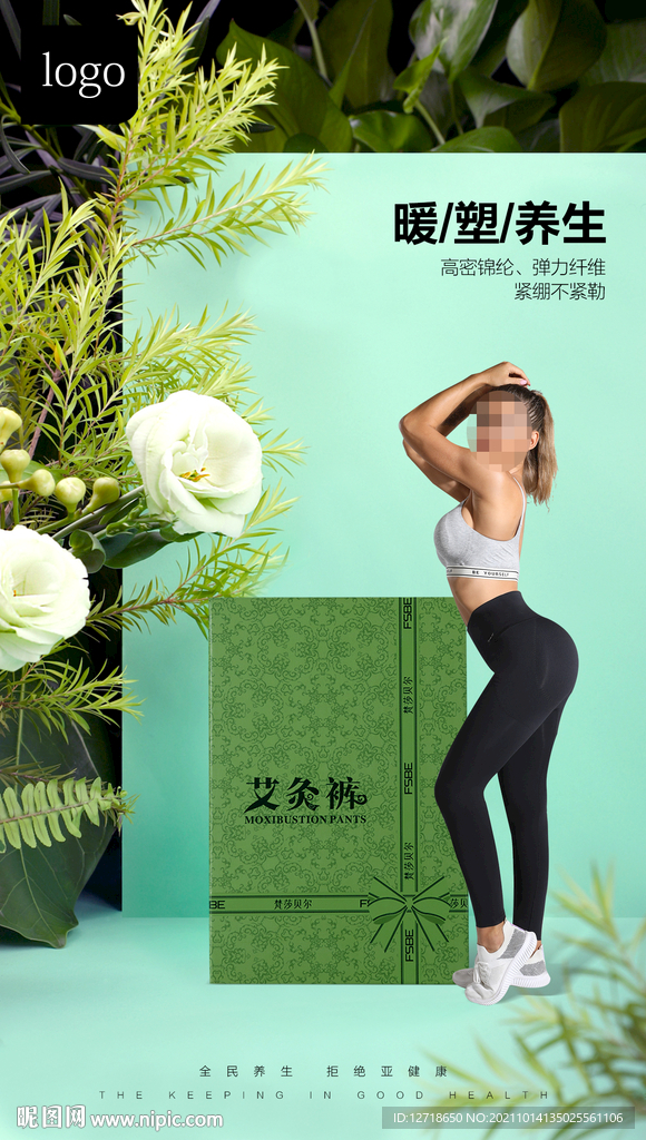 艾灸瘦腿裤绿色花朵绿叶背景
