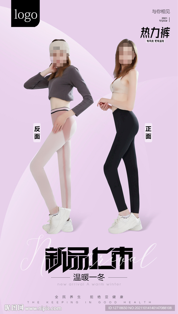 新品上市紫色瘦腿裤背景