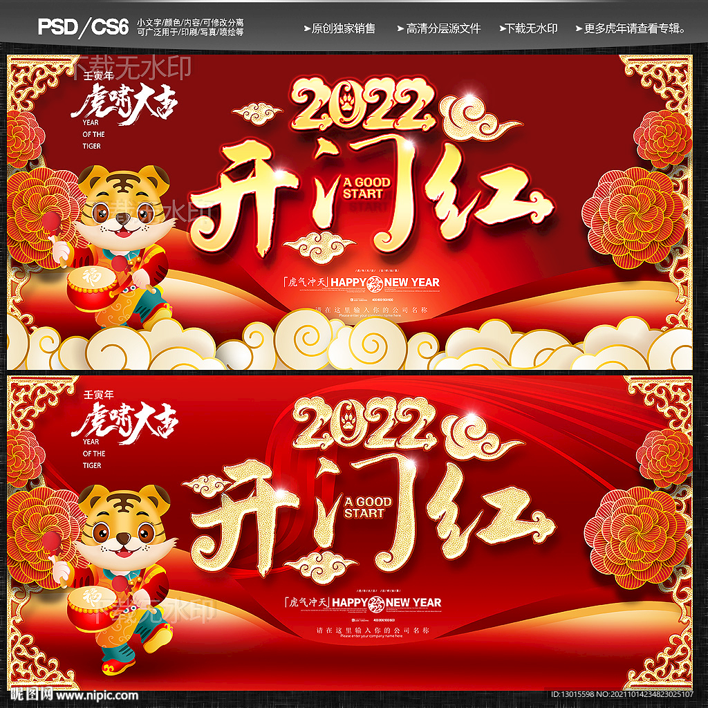 2022开门红