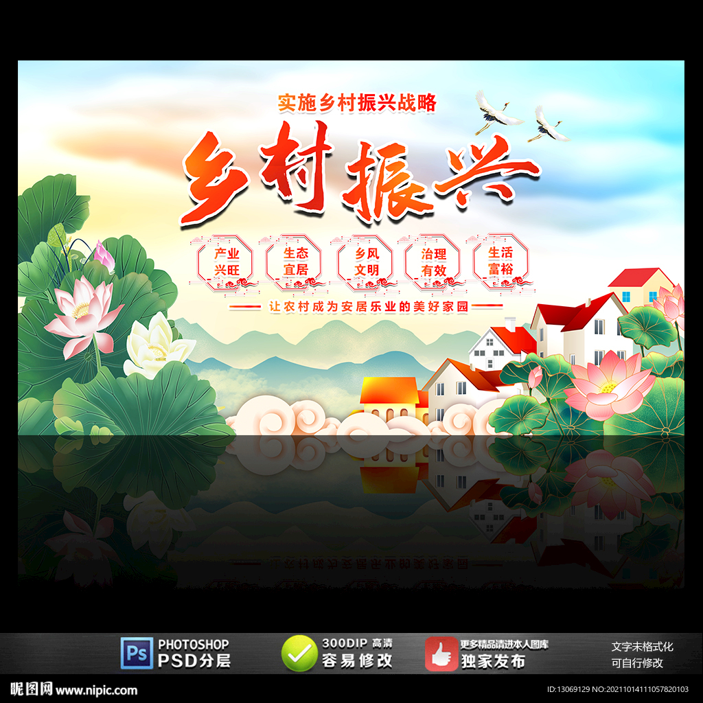 乡村振兴