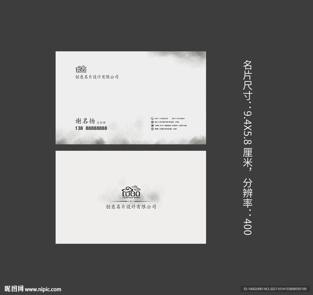 水墨名片
