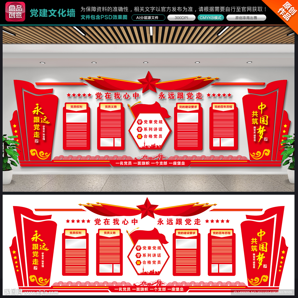 党建文化墙