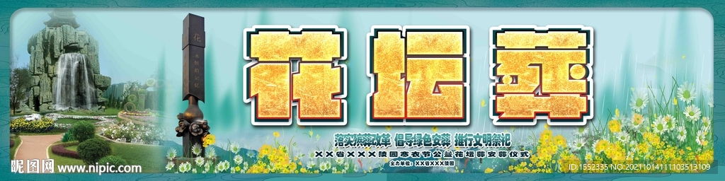 花坛葬