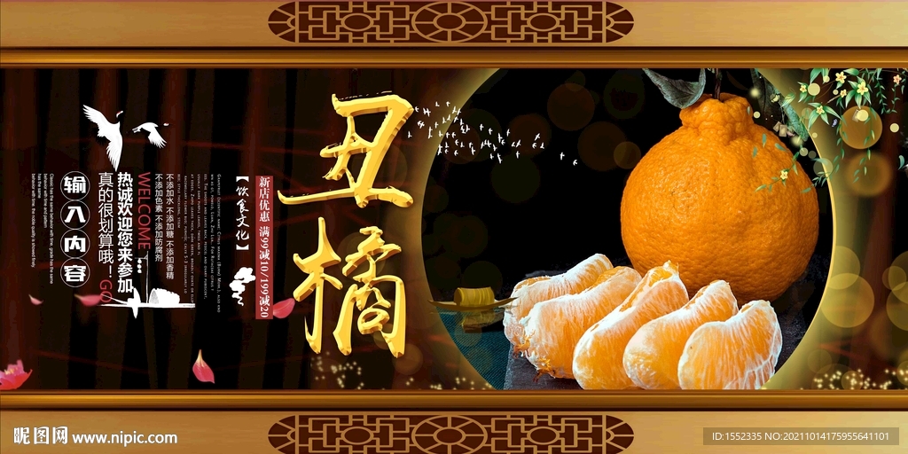 丑橘