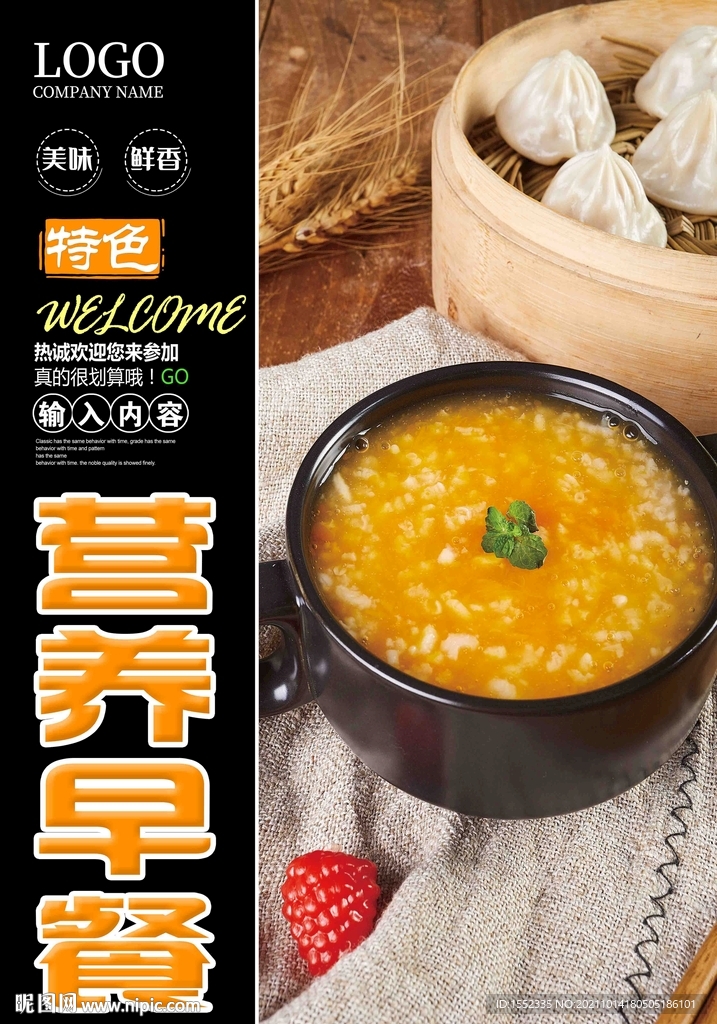 营养早餐