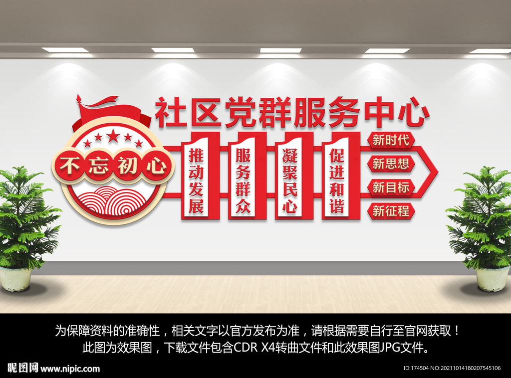 社区党群服务中心