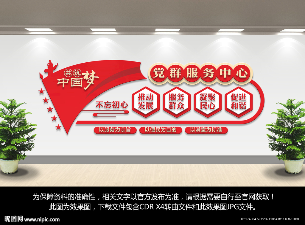 党群服务中心