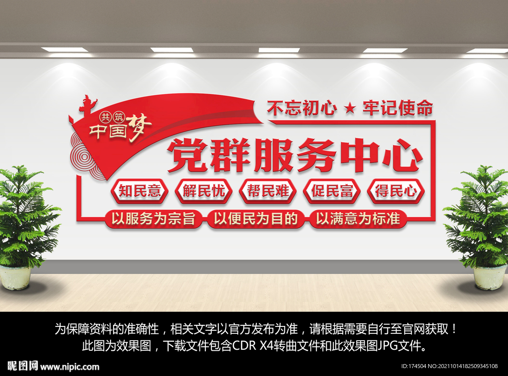 党群服务中心文化墙