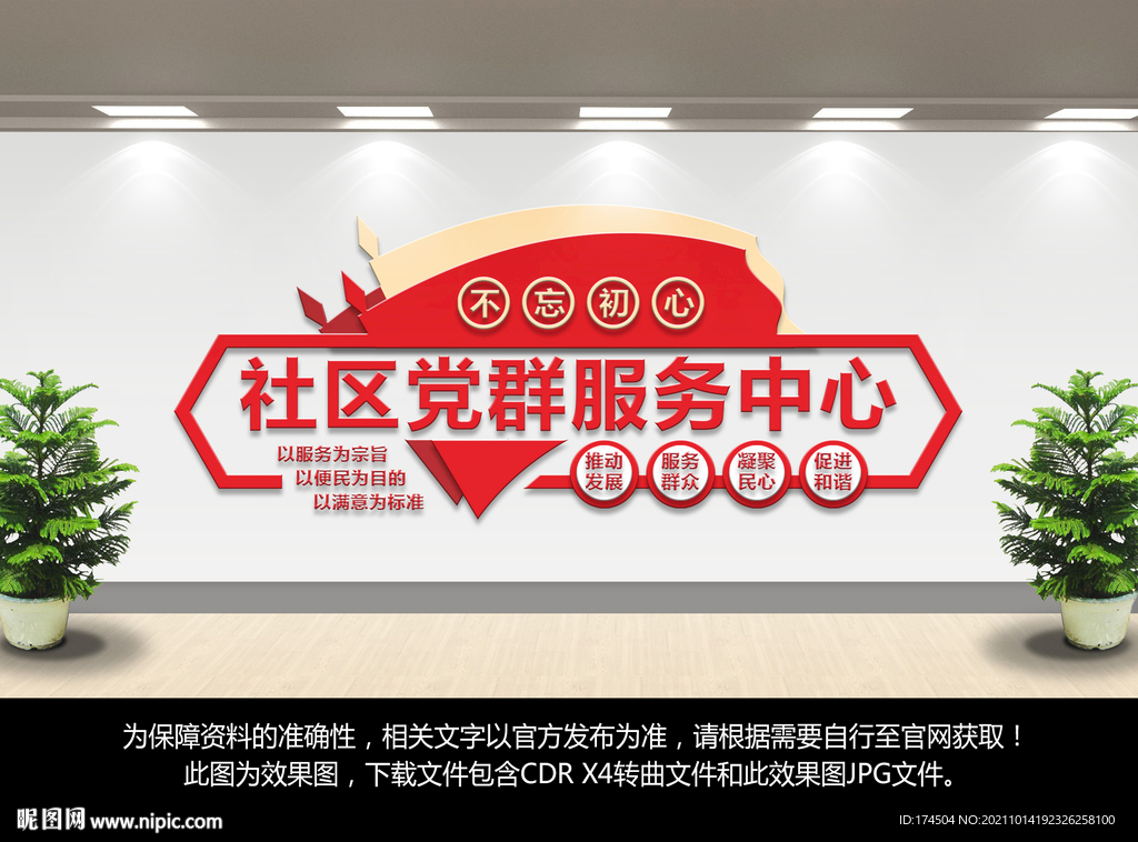 社区党群服务中心