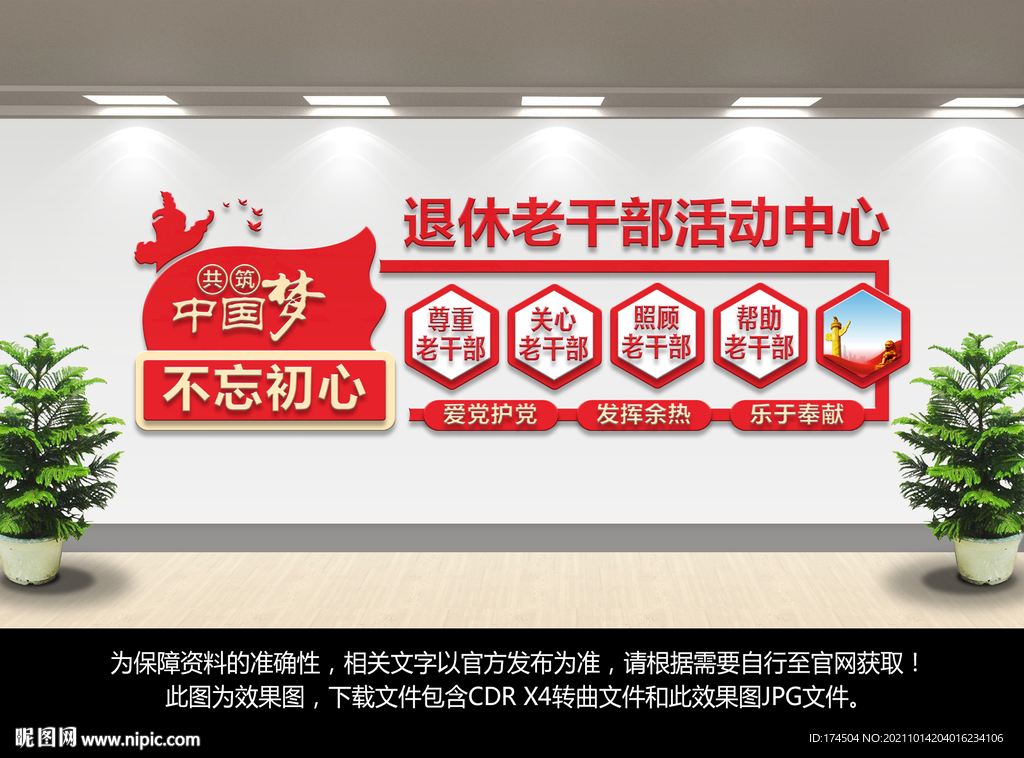 离退休老干部活动中心文化墙