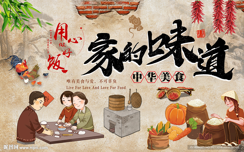 砖墙家的味道美食工装背景墙