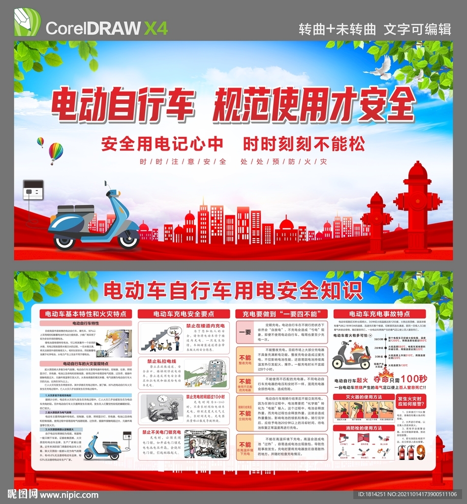 电动车用电安全
