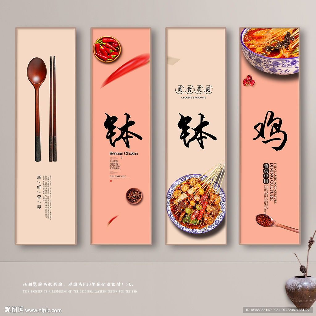 钵钵鸡
