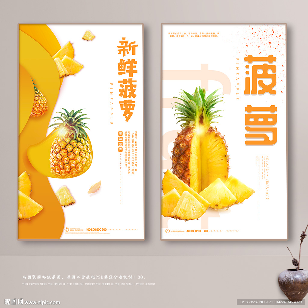 菠萝