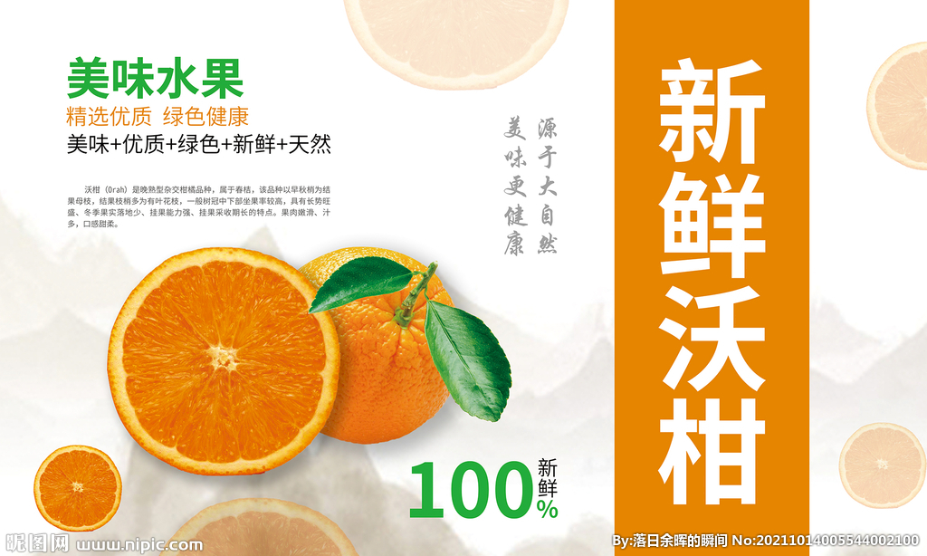 橘子海报