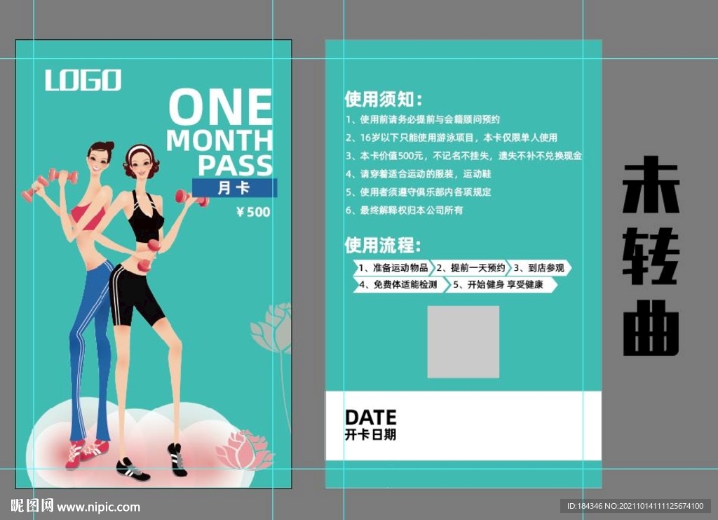 健身月卡
