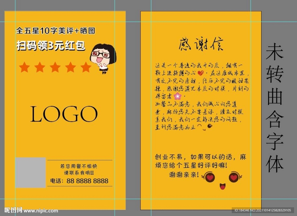 好评卡感谢卡