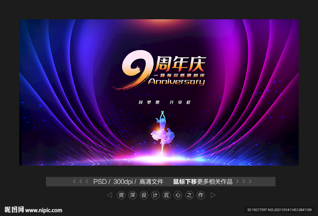 周年庆展板