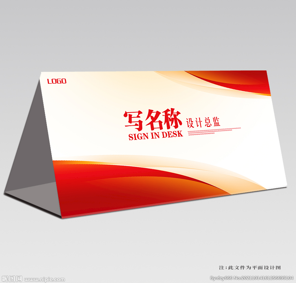 会议桌签