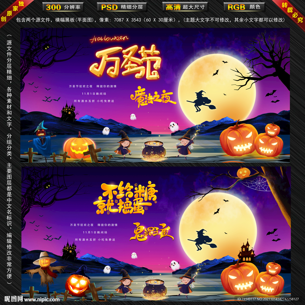 万圣节魔法之夜