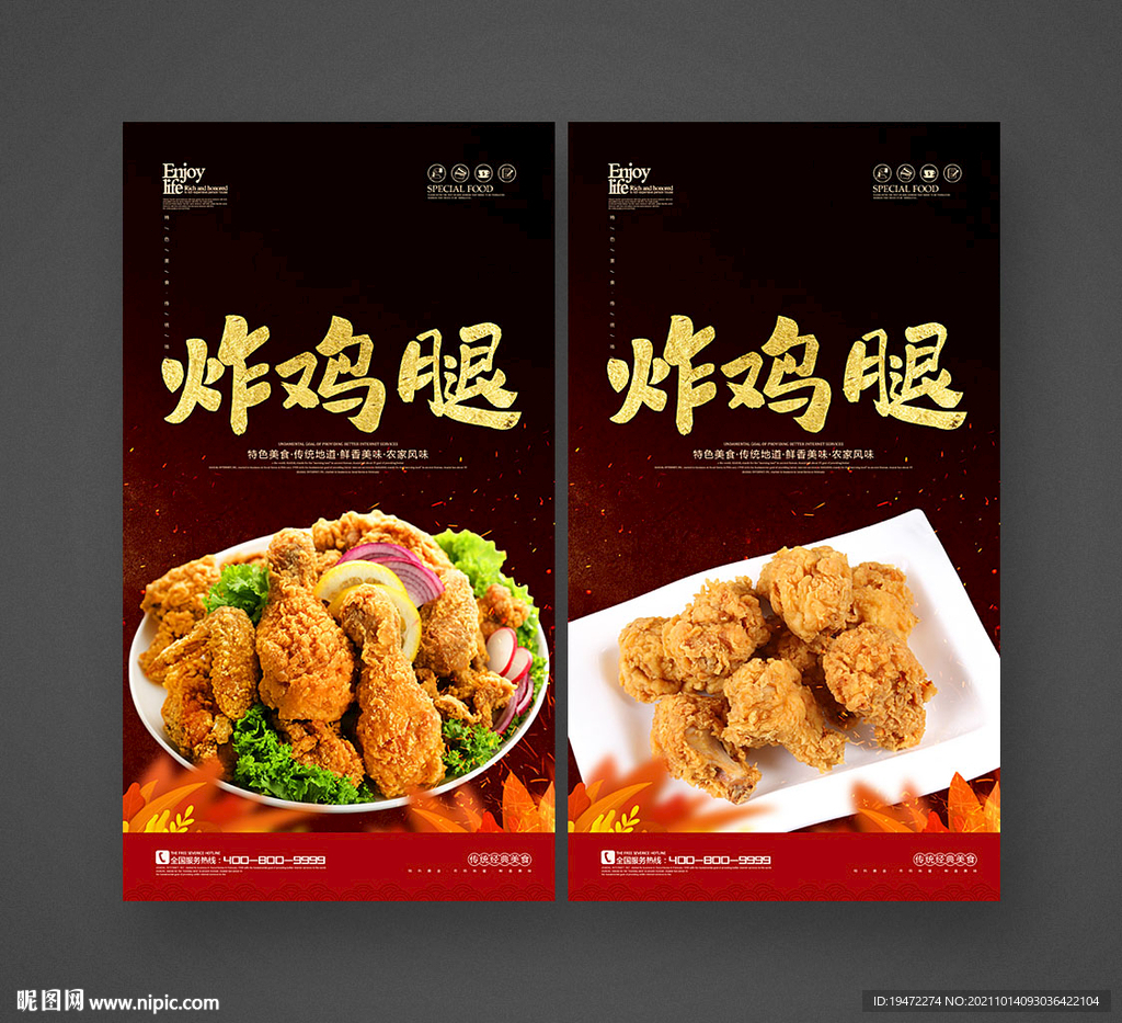 炸鸡腿