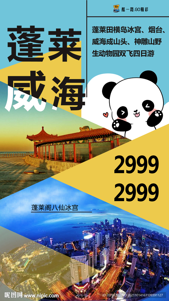 旅游