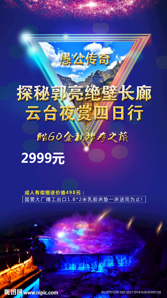 旅游设计