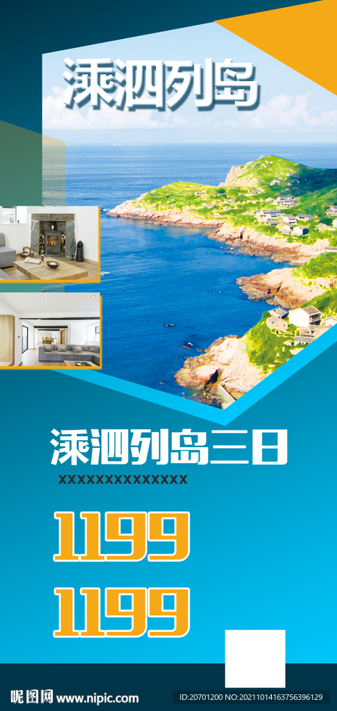嵊泗旅游