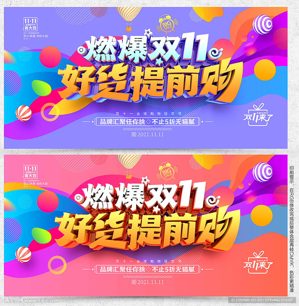 双11