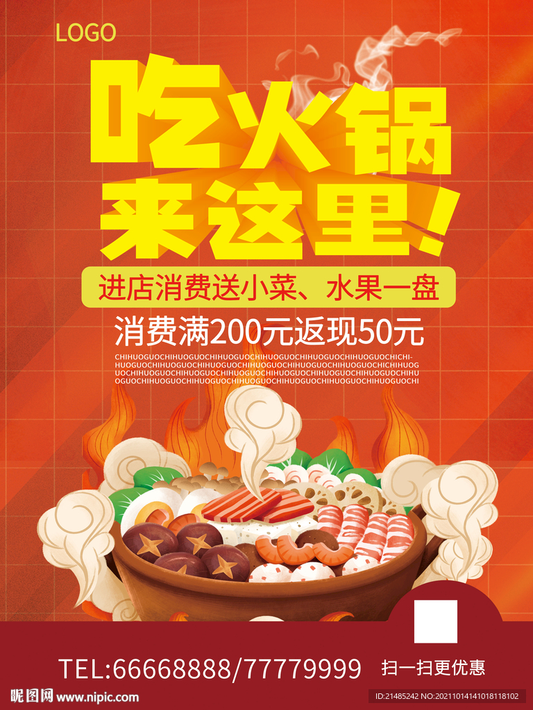 火锅海报
